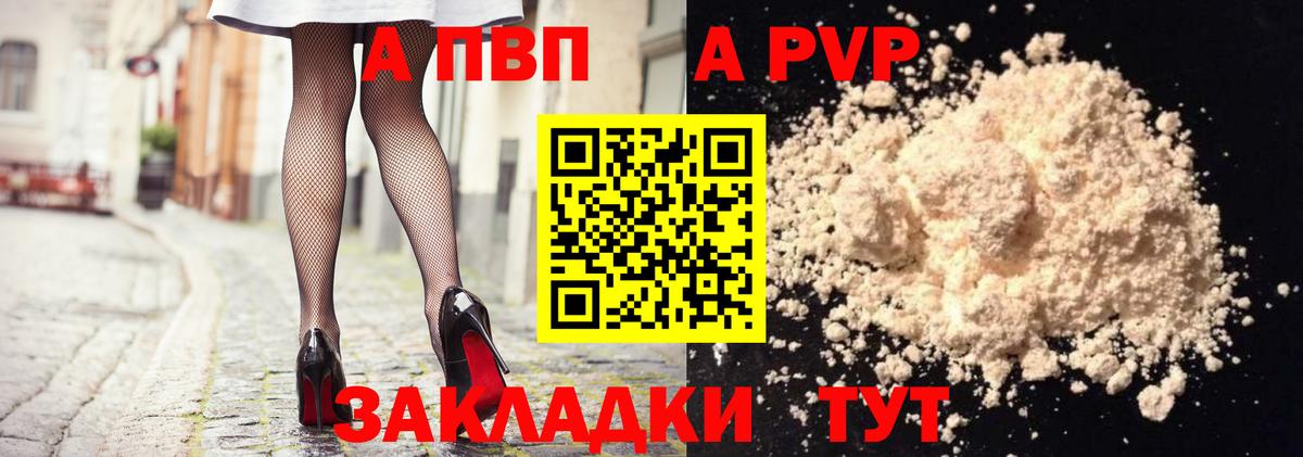 сколько стоит  Вход с VPN  Сызрань  А ПВП СК КРИС  A-PVP VHQ  APVP кристаллы  Alfa_PVP 