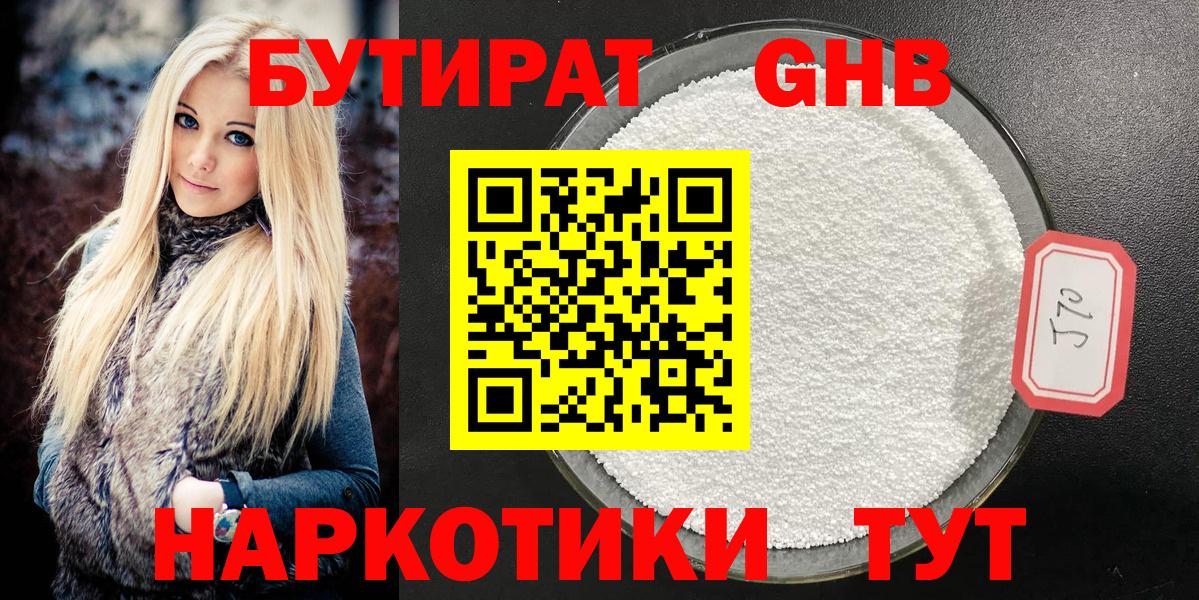 Сызрань  БУТИРАТ бутандиол  Вход с VPN 