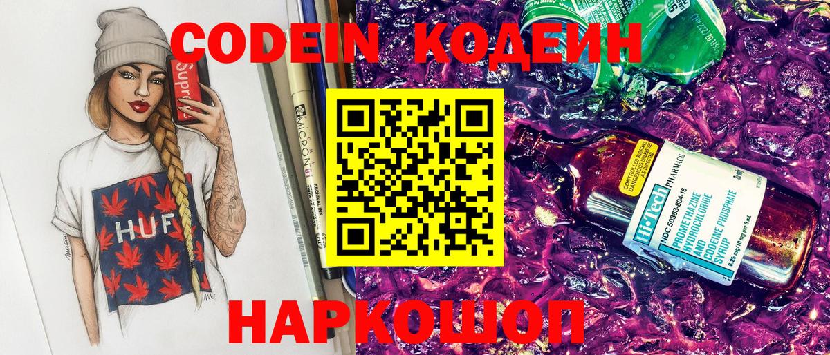 Сызрань  продажа наркотиков  Codein Purple Drank  Вход с VPN  Кодеин напиток Lean (лин) 